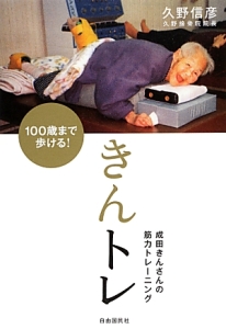 1日5分!腰痛・肩こり・ひざ痛・尿もれがみるみるよくなる クノンボール
