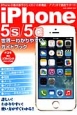 iPhone5s／5c世界一わかりやすいガイドブック
