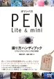 オリンパスPEN　Lite　＆　mini撮り方ハンディブック