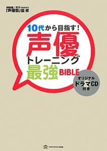 声優になるための練習問題100 高橋ともこの本 情報誌 Tsutaya ツタヤ