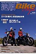 絶版Ｂｉｋｅ　ｓｔｙｌｅ