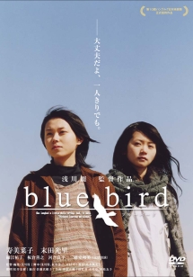 ｂｌｕｅ　ｂｉｒｄ