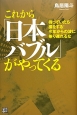 これから「日本バブル」がやってくる