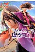 テイルズ オブ ヴェスペリア 虚空の仮面