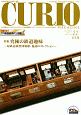 CURIO　MAGAZINE　2013．11　特集：究極の鉄道趣味(175)