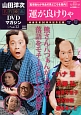 山田洋次・名作映画DVDマガジン(22)