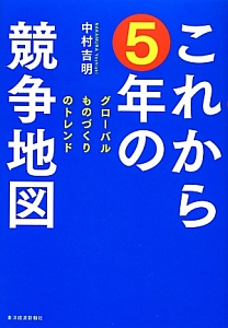 これから５年の競争地図