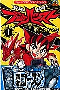友情装着!ブットバースト<特別版> 親友ゴースン付き（1）