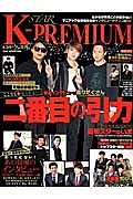 Ｋ－ＳＴＡＲ　ＰＲＥＭＩＵＭ　二番目の引力