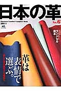 日本の革　革は表情－かお－で選ぶ。　美しい革が誕生する場所へ。