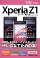 Xperia　Z1　SOL23　オーナーズブック