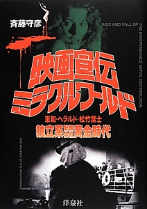 80年代映画館物語/斉藤守彦 - 販売書籍｜TSUTAYA レンタル・販売 商品