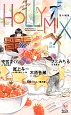 HOLLY　MIX　番外編集　8th　anniversary　anthology