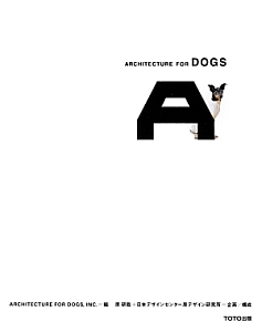 『犬のための建築 ARCHITECTURE FOR DOGS』原研哉