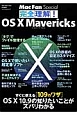 完全理解！OS10Mavericks　Mac　Fan　Special