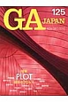 GA　JAPAN　2013NOV－DEC　特集：PLOT　設計のプロセス(125)