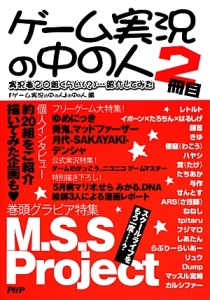 ゲーム実況の中の人（2）