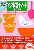 らくらく家計ノート　２０１４