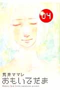 おもいでだま