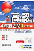 高卒認定　４年過去問　主要３科　平成２６年