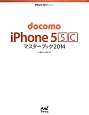 docomo　iPhone　5SC　マスターブック　2014