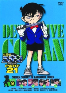 名探偵コナン PART21