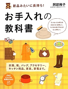 新品みたいに長持ち!お手入れの教科書