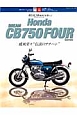 Honda　DREAM　CB750　FOUR　Series　威風堂々“伝説のナナハン”　REAL　Motorcycle3