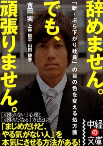 辞めません。でも、頑張りません。