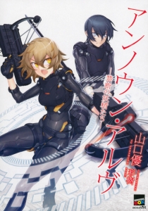 アンノウン・アルヴ-禁断の妖精たち-