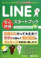 LINE安心快適スタートブック