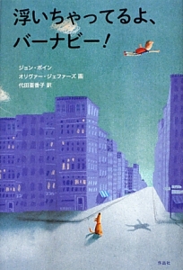 浮いちゃってるよ、バーナビー!