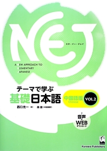 ＮＥＪ＜中国語版＞