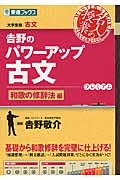 吉野のパワーアップ古文　和歌の修辞法編