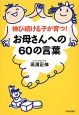 お母さんへの60の言葉