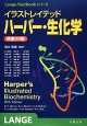 イラストレイテッド　ハーパー・生化学＜原書29版＞　Lange　Textbookシリーズ