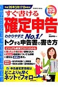 すぐ書ける確定申告　平成２６年３月１７日申告分