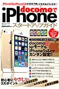 ｄｏｃｏｍｏでｉＰｈｏｎｅスタートアップガイド