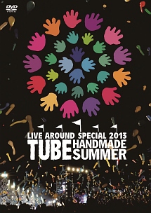 Live　Around　Special　2013　HANDMADE　SUMMER（通常盤）