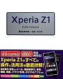 Xperia　Z1　Perfect　Manual＜docomo／au対応版＞