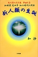 新人類の生誕　光の源の大計画3