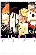 ＣＩＰＨＥＲ＜愛蔵版＞