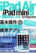 ｉＰａｄ　Ａｉｒ＆ｉＰａｄ　ｍｉｎｉを１００倍楽しむ本　ｆｏｒ　Ｂｅｇｉｎｎｅｒｓ