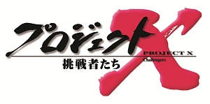 プロジェクトX 挑戦者たち DVD－BOX 7/国井雅比古 本・漫画やDVD・CD 