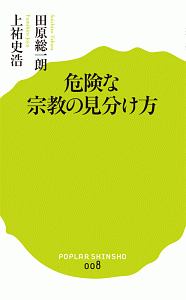 心の解放と神秘の世界/上祐史浩 - 販売書籍｜TSUTAYA レンタル・販売
