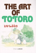 Ｔｈｅ　ａｒｔ　ｏｆ　Ｔｏｔｏｒｏ