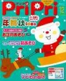 プリプリ　2013．12　「かんたん」「かわいい」で決まり！年賀状idea