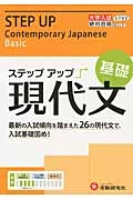 大学入試　ステップアップ　現代文　基礎