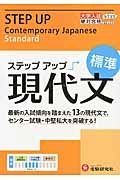 大学入試　ステップアップ　現代文　標準