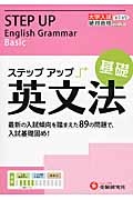 大学入試　ステップアップ　英文法　基礎